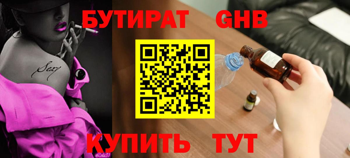 Бутират бутик  Вход с VPN  Тихвин 