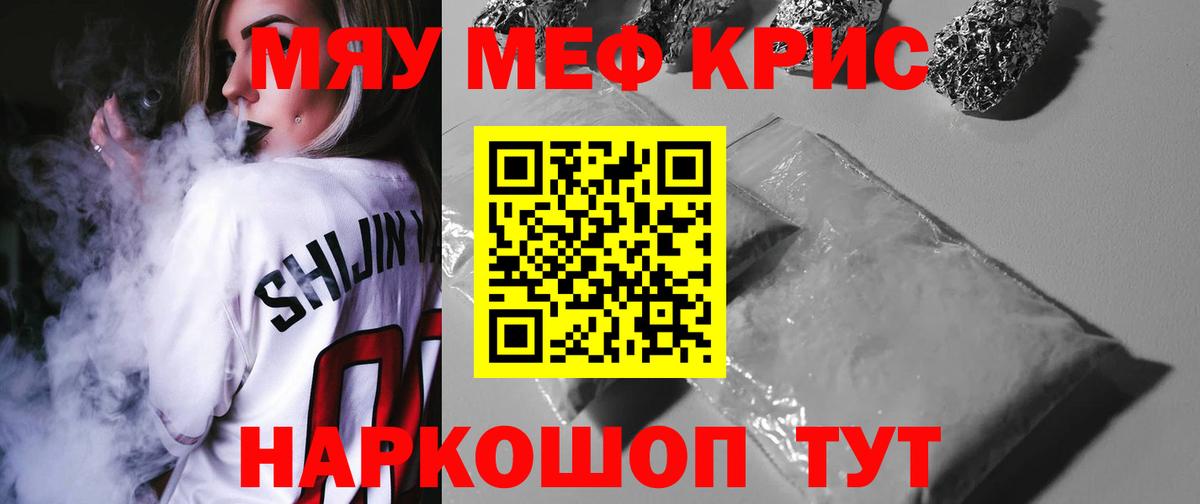 Меф мяу мяу кристаллы Тихвин