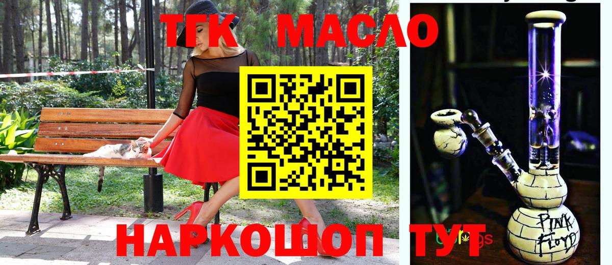 Дистиллят ТГК THC oil Тихвин